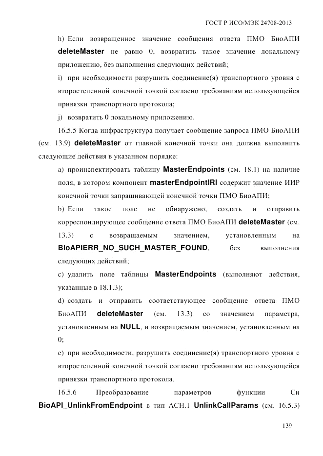 ГОСТ Р ИСО/МЭК  24708-2013, страница 153