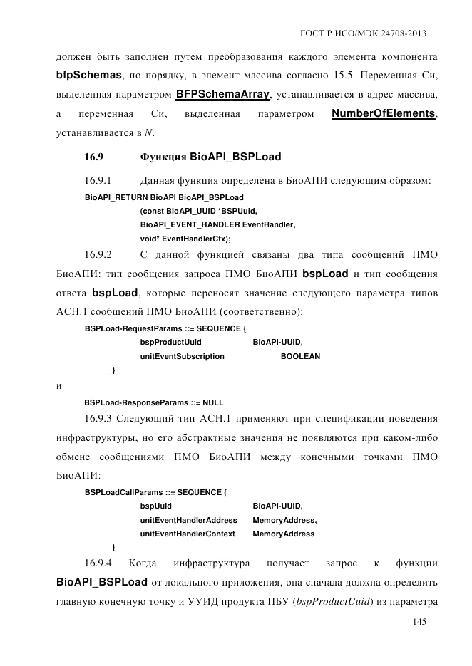 ГОСТ Р ИСО/МЭК  24708-2013, страница 159