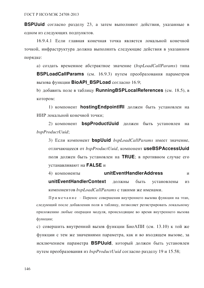 ГОСТ Р ИСО/МЭК  24708-2013, страница 160