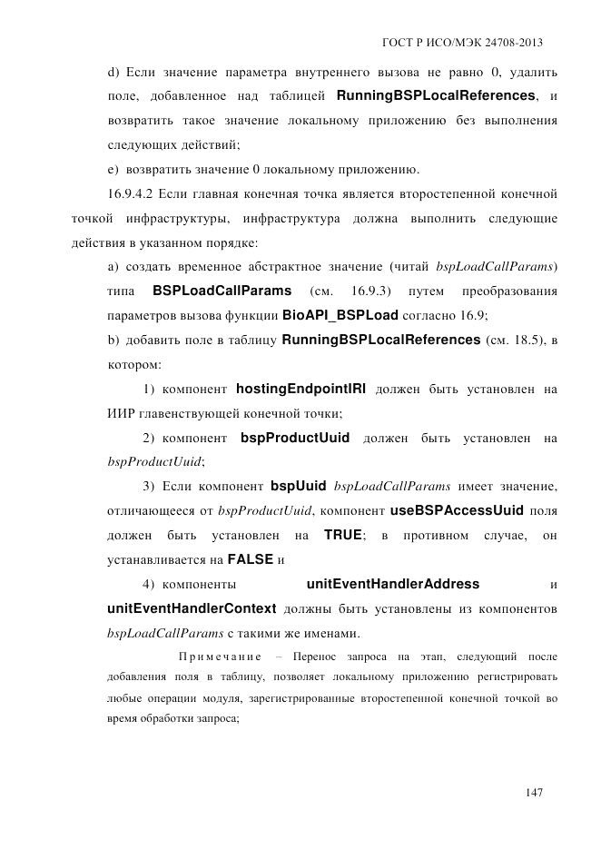 ГОСТ Р ИСО/МЭК  24708-2013, страница 161