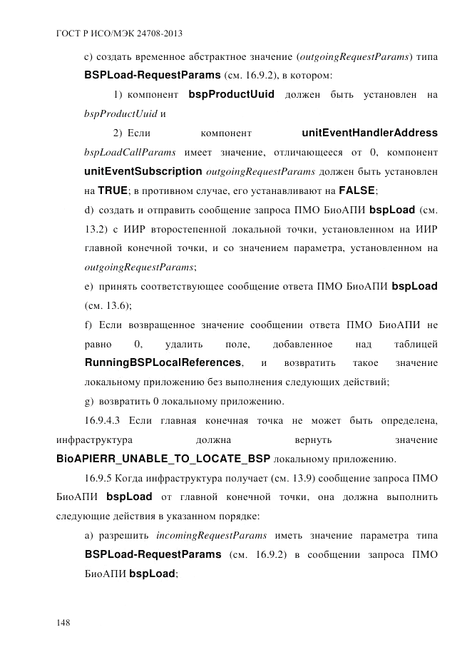 ГОСТ Р ИСО/МЭК  24708-2013, страница 162