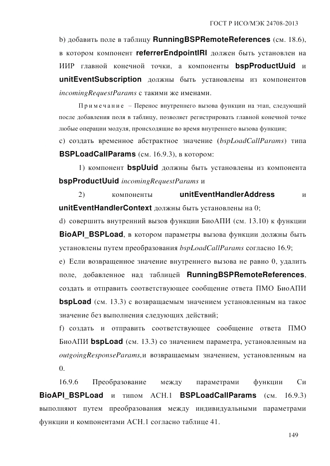 ГОСТ Р ИСО/МЭК  24708-2013, страница 163