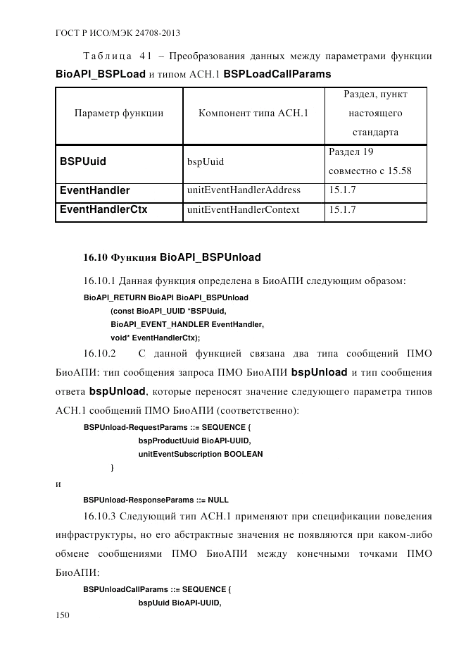 ГОСТ Р ИСО/МЭК  24708-2013, страница 164