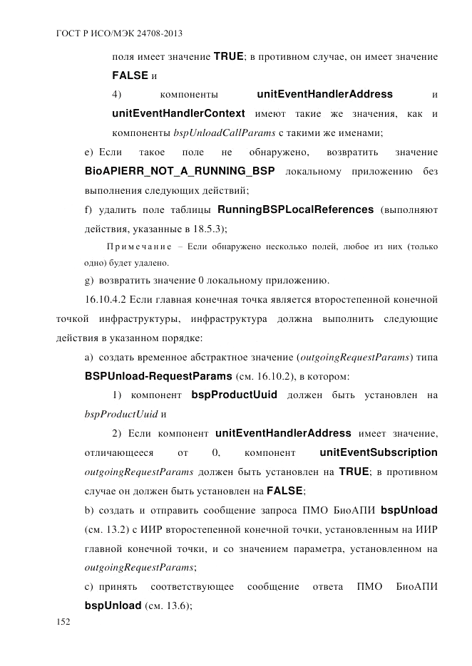ГОСТ Р ИСО/МЭК  24708-2013, страница 166