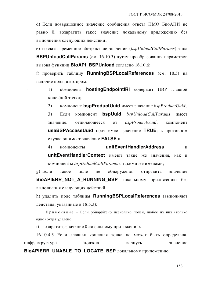 ГОСТ Р ИСО/МЭК  24708-2013, страница 167