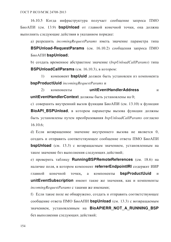 ГОСТ Р ИСО/МЭК  24708-2013, страница 168