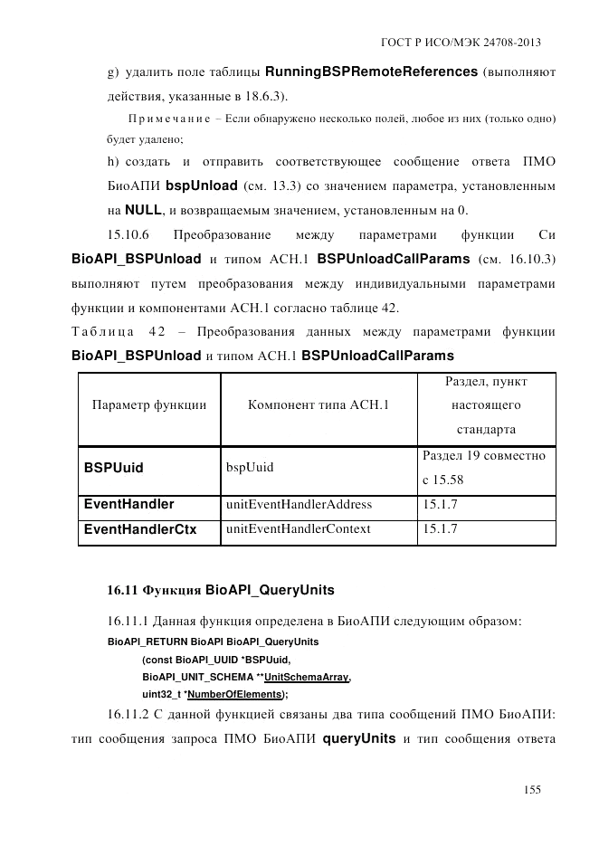 ГОСТ Р ИСО/МЭК  24708-2013, страница 169