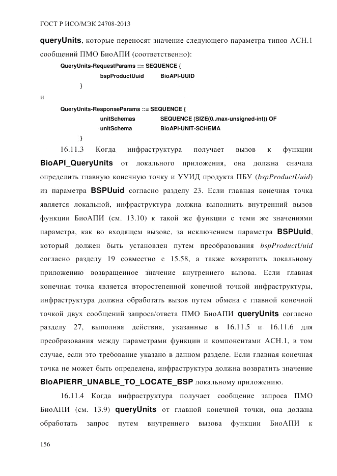 ГОСТ Р ИСО/МЭК  24708-2013, страница 170
