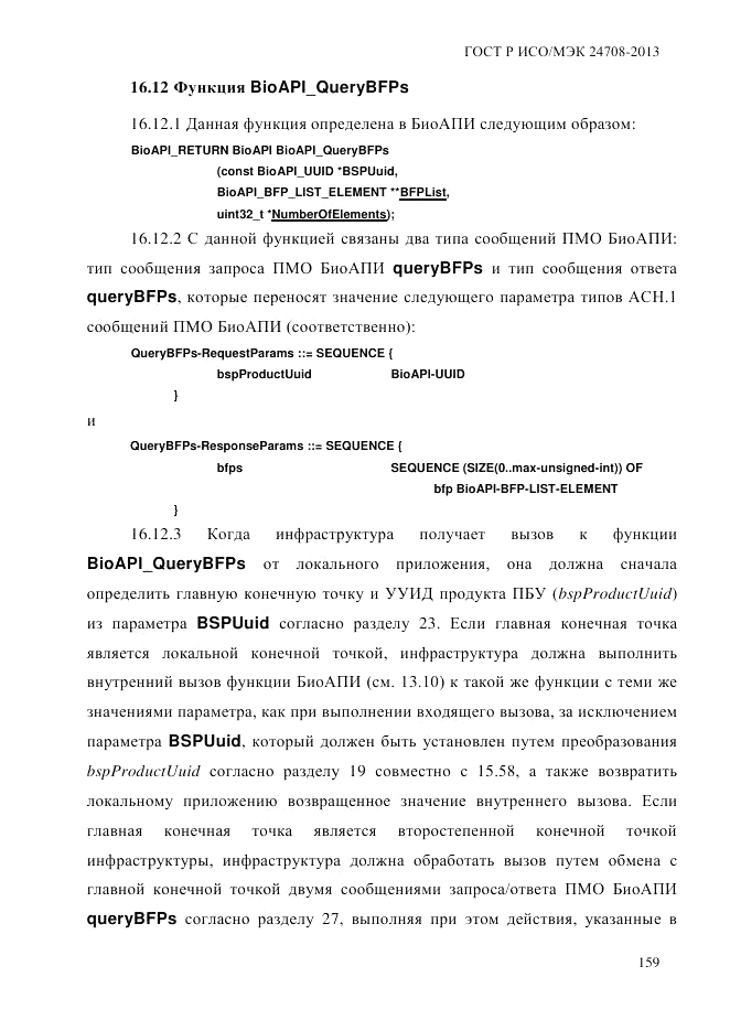 ГОСТ Р ИСО/МЭК  24708-2013, страница 173