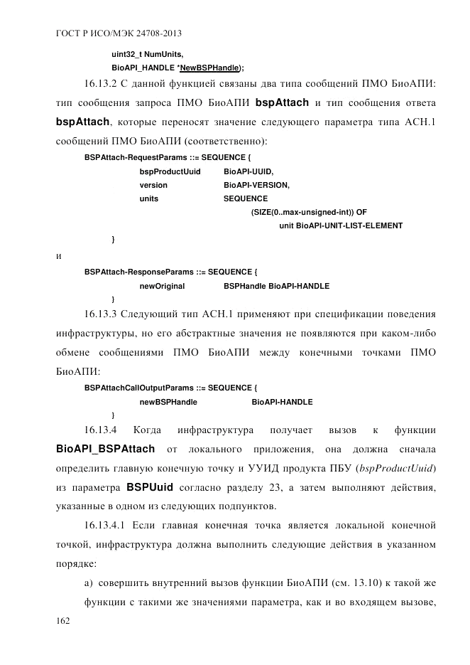ГОСТ Р ИСО/МЭК  24708-2013, страница 176