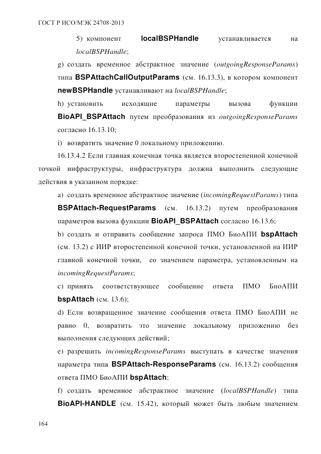 ГОСТ Р ИСО/МЭК  24708-2013, страница 178