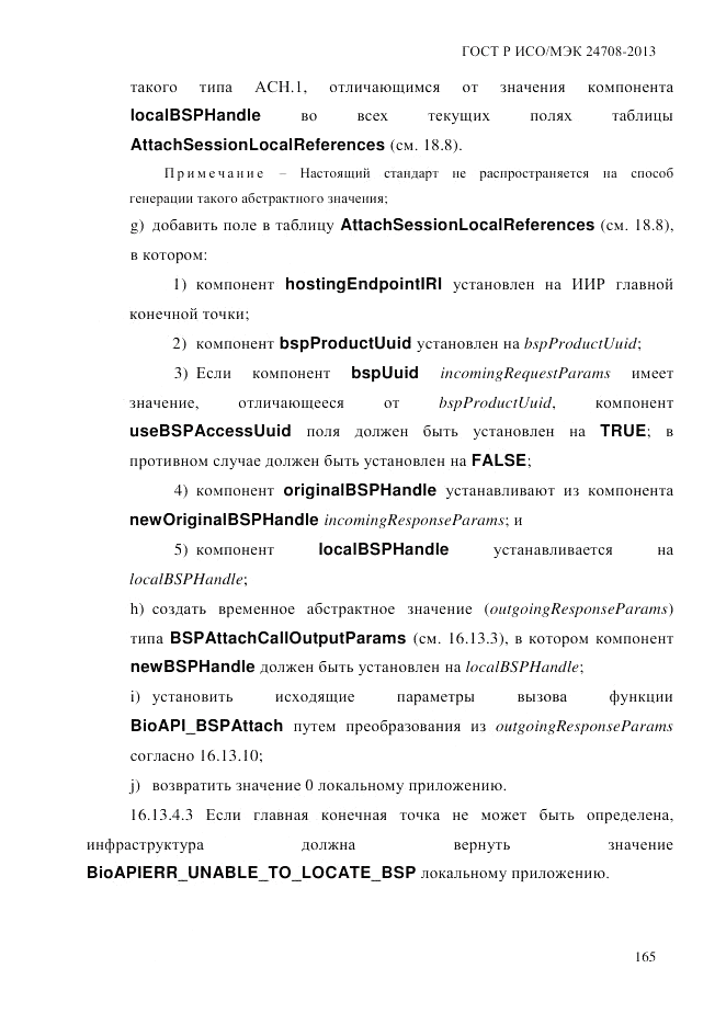 ГОСТ Р ИСО/МЭК  24708-2013, страница 179