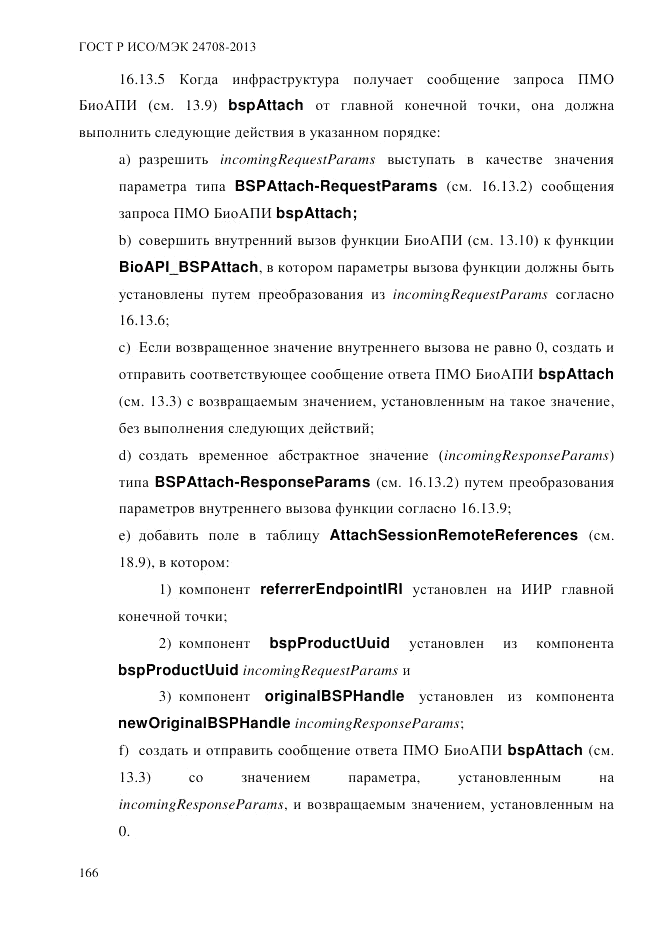 ГОСТ Р ИСО/МЭК  24708-2013, страница 180