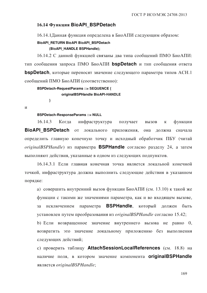 ГОСТ Р ИСО/МЭК  24708-2013, страница 183