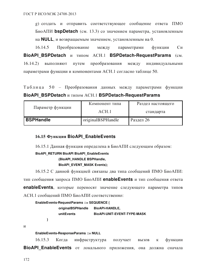 ГОСТ Р ИСО/МЭК  24708-2013, страница 186