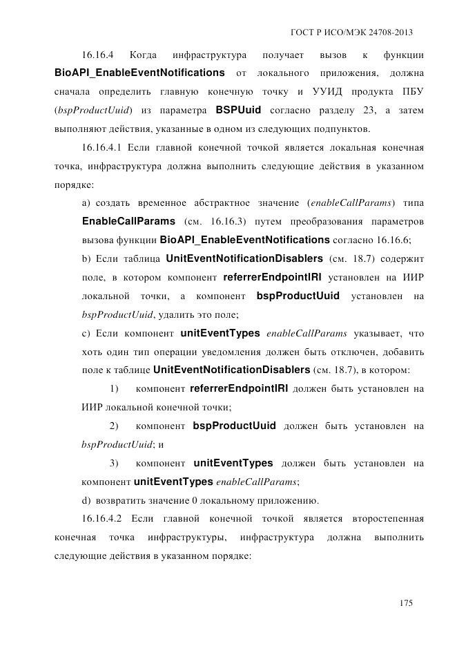 ГОСТ Р ИСО/МЭК  24708-2013, страница 189