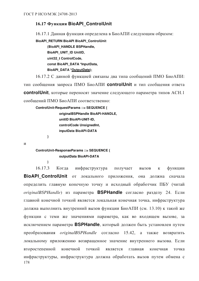 ГОСТ Р ИСО/МЭК  24708-2013, страница 192