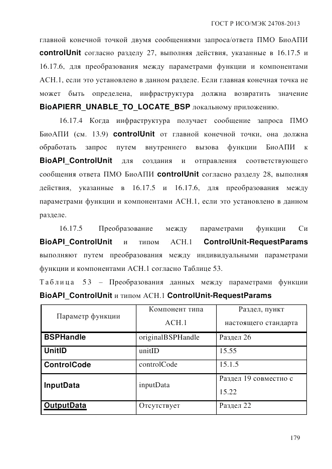 ГОСТ Р ИСО/МЭК  24708-2013, страница 193