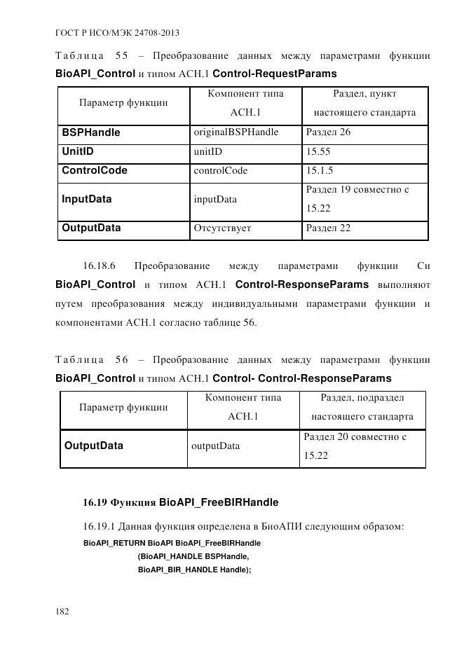 ГОСТ Р ИСО/МЭК  24708-2013, страница 196