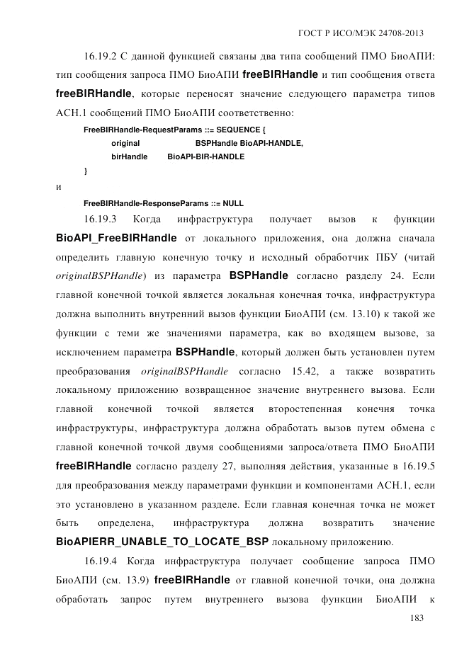 ГОСТ Р ИСО/МЭК  24708-2013, страница 197