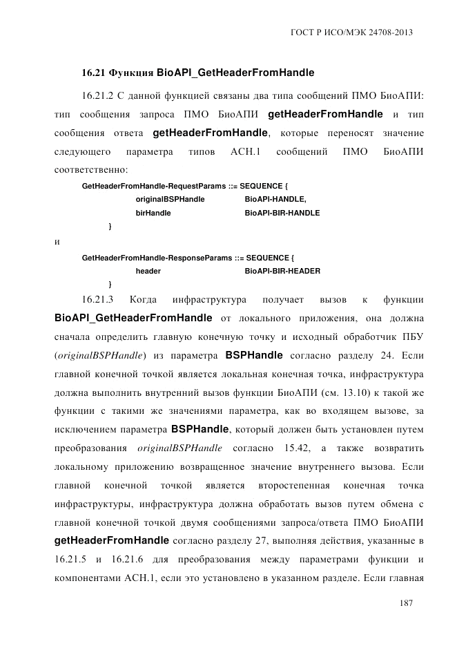 ГОСТ Р ИСО/МЭК  24708-2013, страница 201