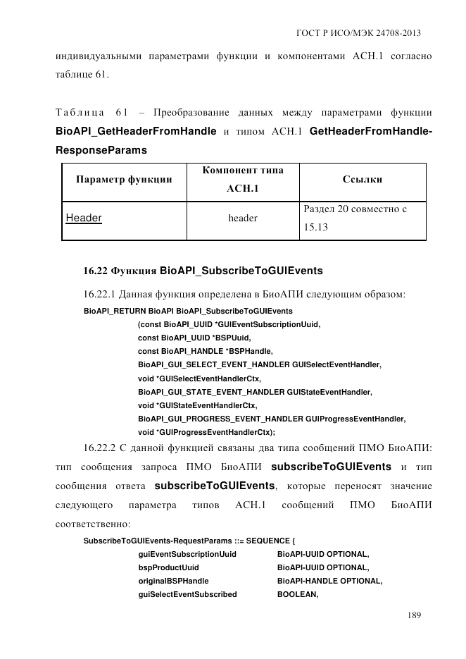 ГОСТ Р ИСО/МЭК  24708-2013, страница 203
