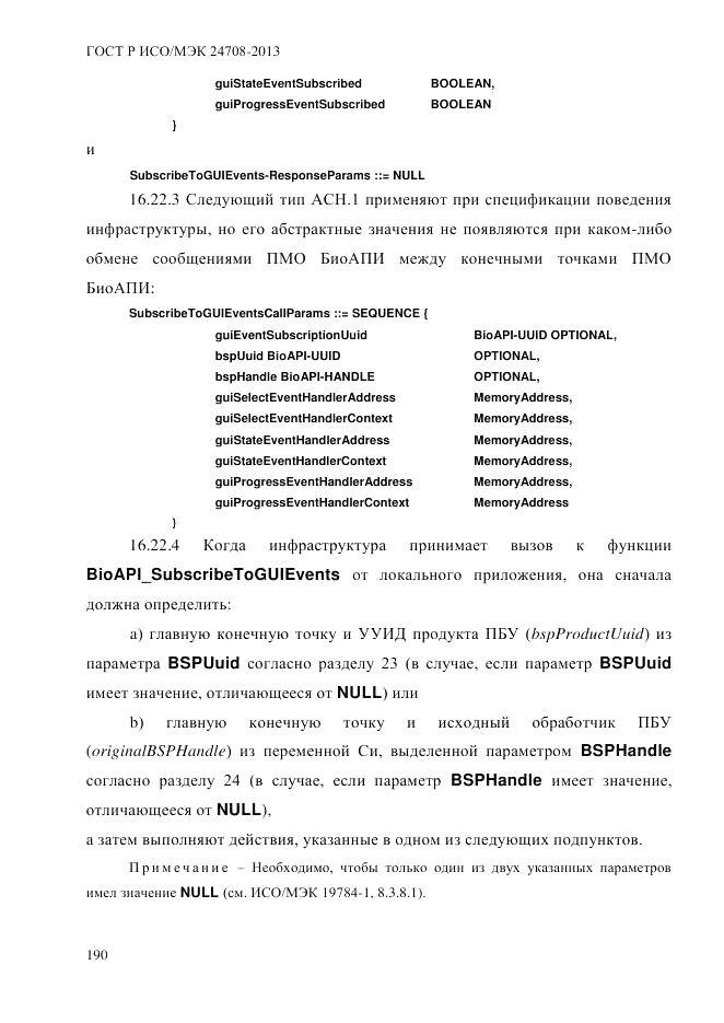 ГОСТ Р ИСО/МЭК  24708-2013, страница 204