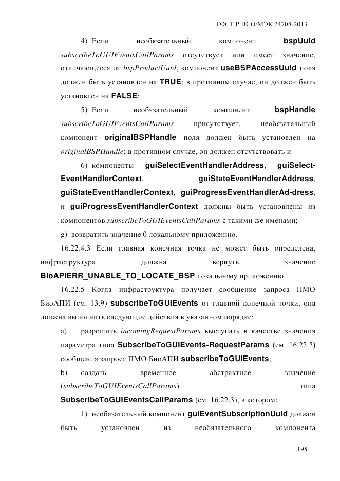 ГОСТ Р ИСО/МЭК  24708-2013, страница 209