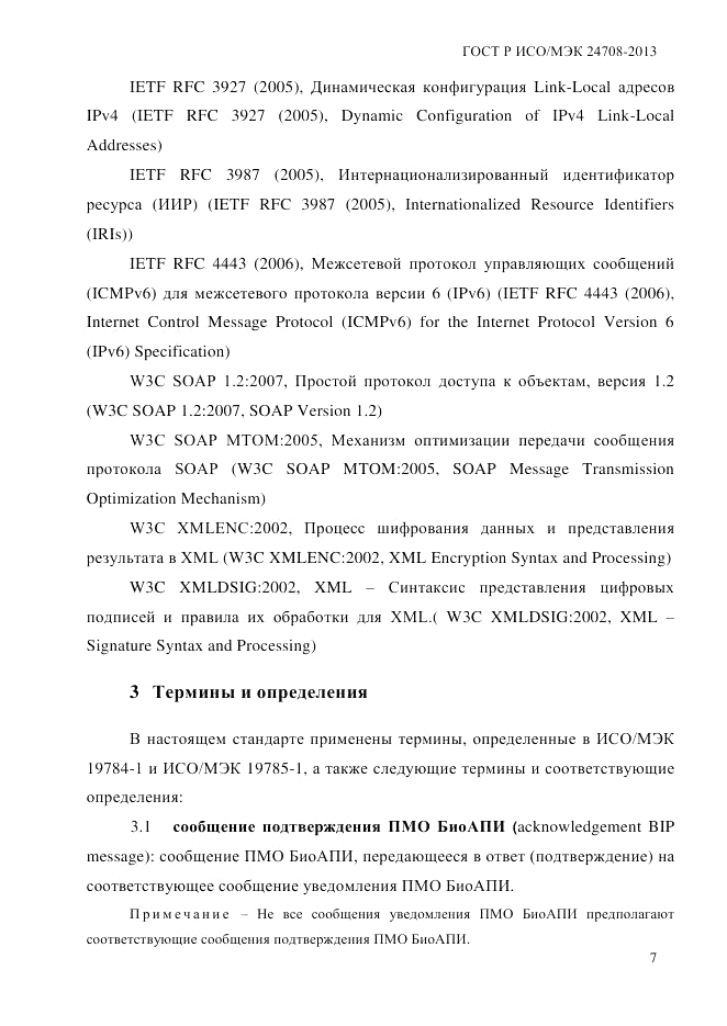 ГОСТ Р ИСО/МЭК  24708-2013, страница 21