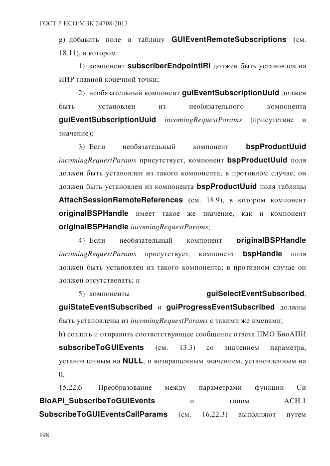 ГОСТ Р ИСО/МЭК  24708-2013, страница 212
