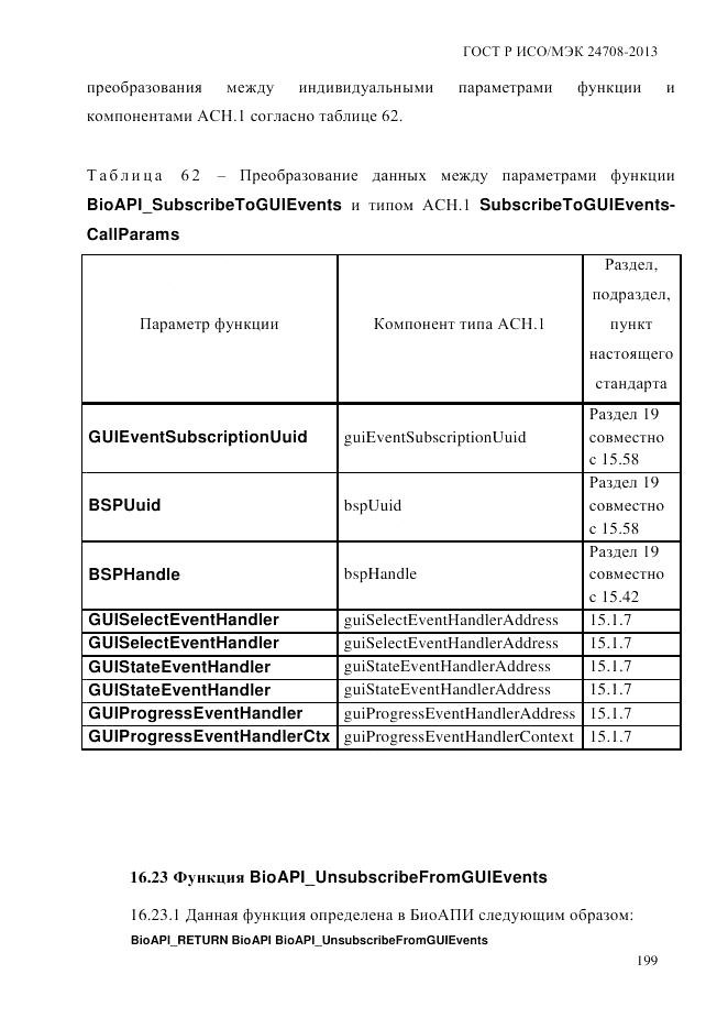 ГОСТ Р ИСО/МЭК  24708-2013, страница 213