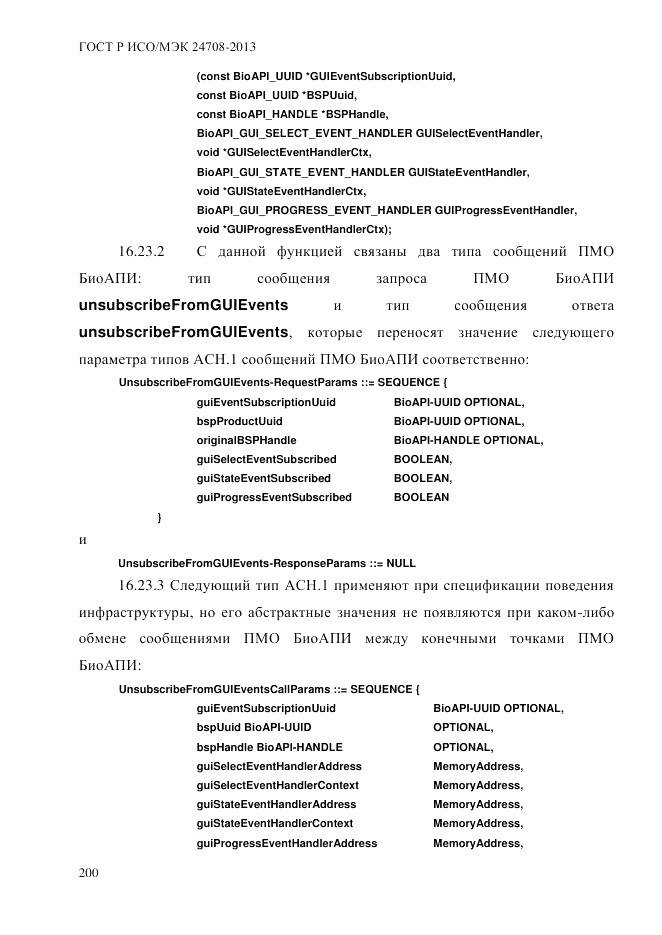 ГОСТ Р ИСО/МЭК  24708-2013, страница 214