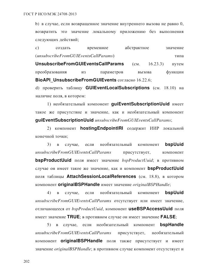 ГОСТ Р ИСО/МЭК  24708-2013, страница 216
