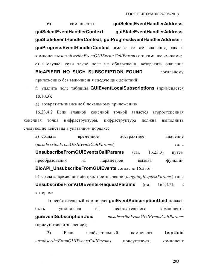 ГОСТ Р ИСО/МЭК  24708-2013, страница 217