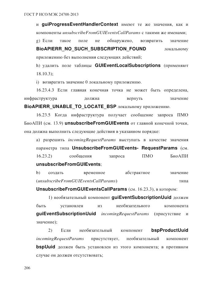 ГОСТ Р ИСО/МЭК  24708-2013, страница 220