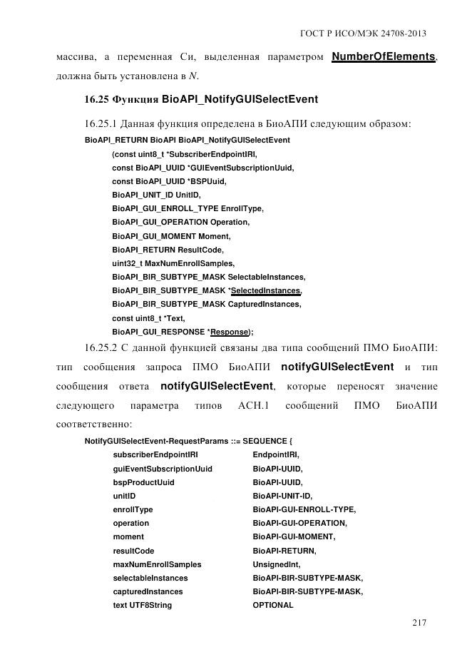 ГОСТ Р ИСО/МЭК  24708-2013, страница 231