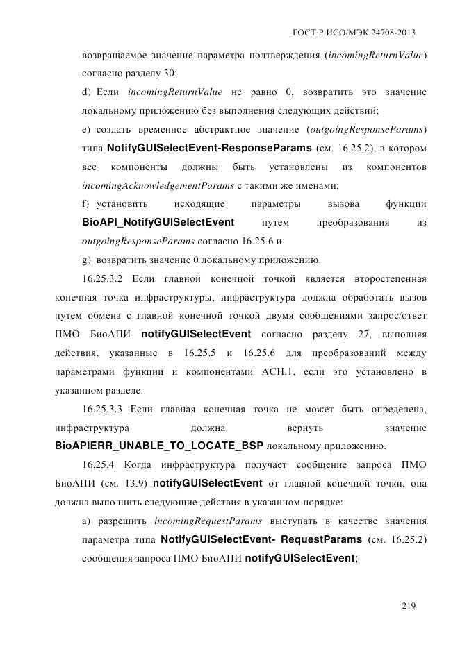 ГОСТ Р ИСО/МЭК  24708-2013, страница 233