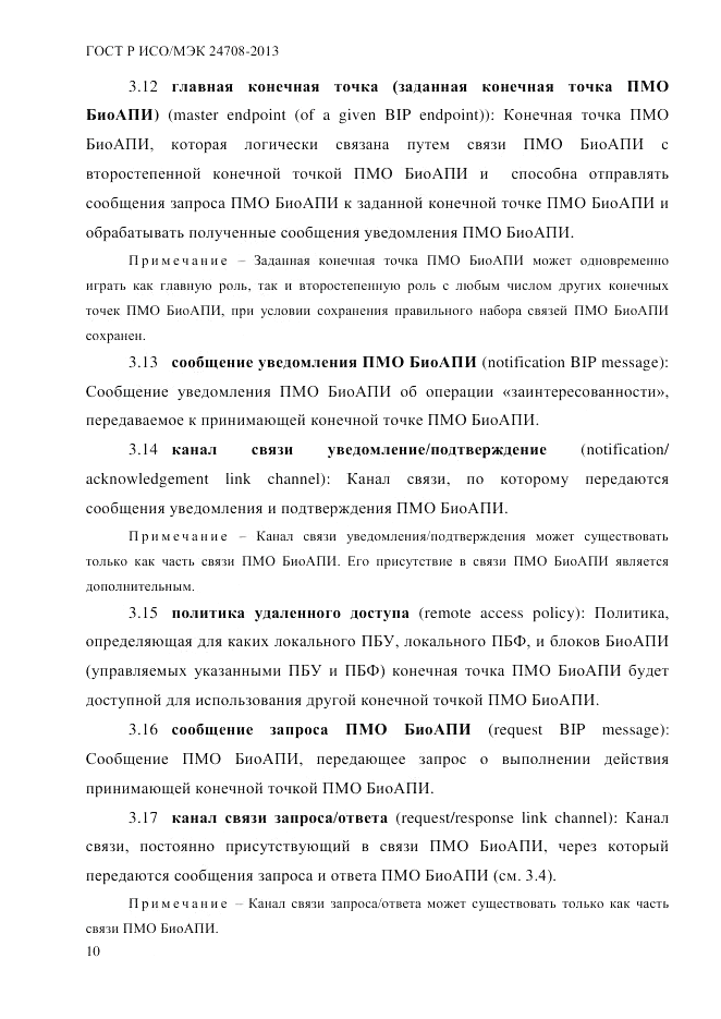 ГОСТ Р ИСО/МЭК  24708-2013, страница 24