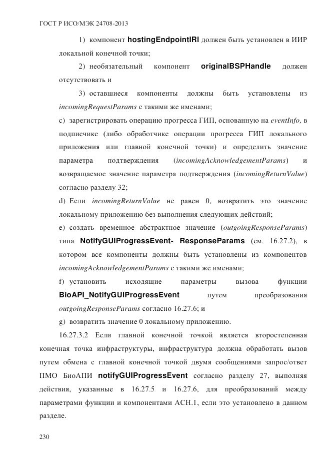 ГОСТ Р ИСО/МЭК  24708-2013, страница 244