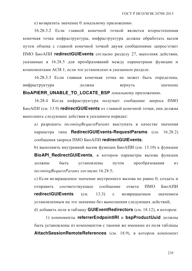 ГОСТ Р ИСО/МЭК  24708-2013, страница 249