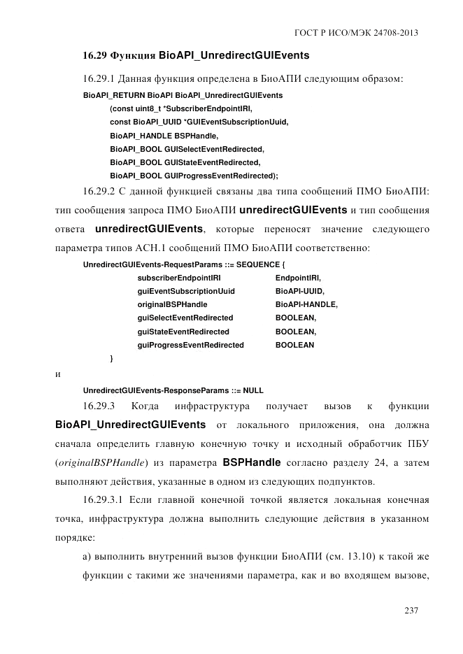ГОСТ Р ИСО/МЭК  24708-2013, страница 251
