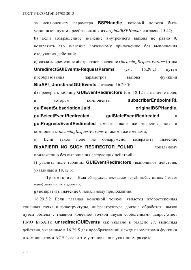 ГОСТ Р ИСО/МЭК  24708-2013, страница 252