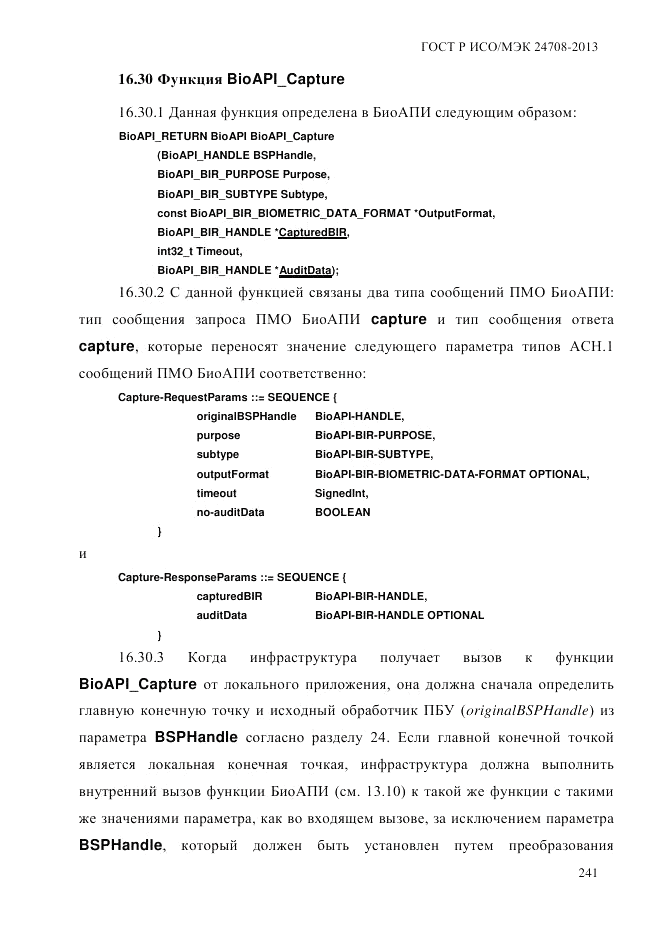 ГОСТ Р ИСО/МЭК  24708-2013, страница 255