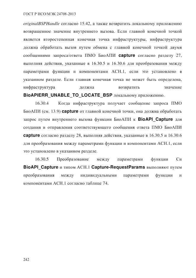 ГОСТ Р ИСО/МЭК  24708-2013, страница 256