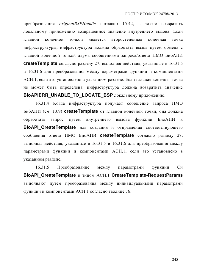 ГОСТ Р ИСО/МЭК  24708-2013, страница 259