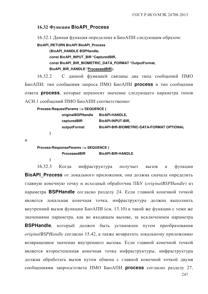 ГОСТ Р ИСО/МЭК  24708-2013, страница 261