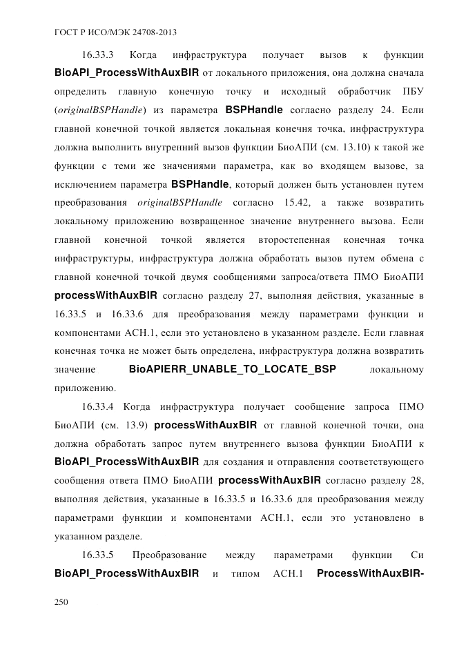 ГОСТ Р ИСО/МЭК  24708-2013, страница 264