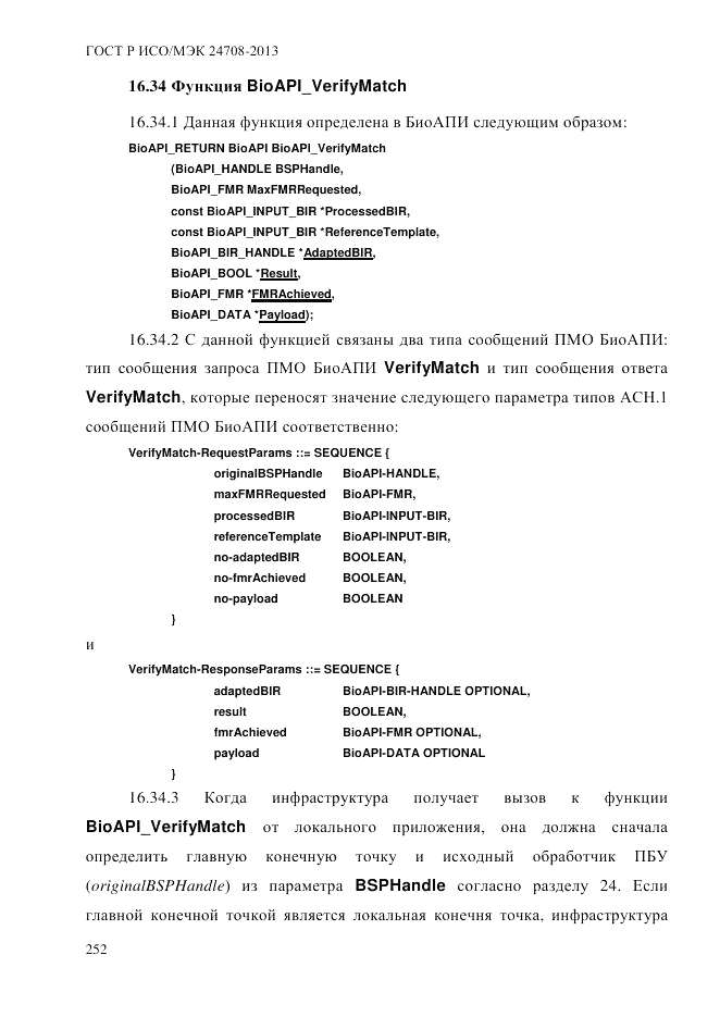ГОСТ Р ИСО/МЭК  24708-2013, страница 266