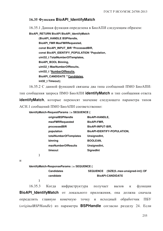 ГОСТ Р ИСО/МЭК  24708-2013, страница 269