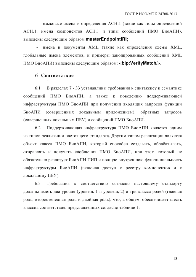 ГОСТ Р ИСО/МЭК  24708-2013, страница 27